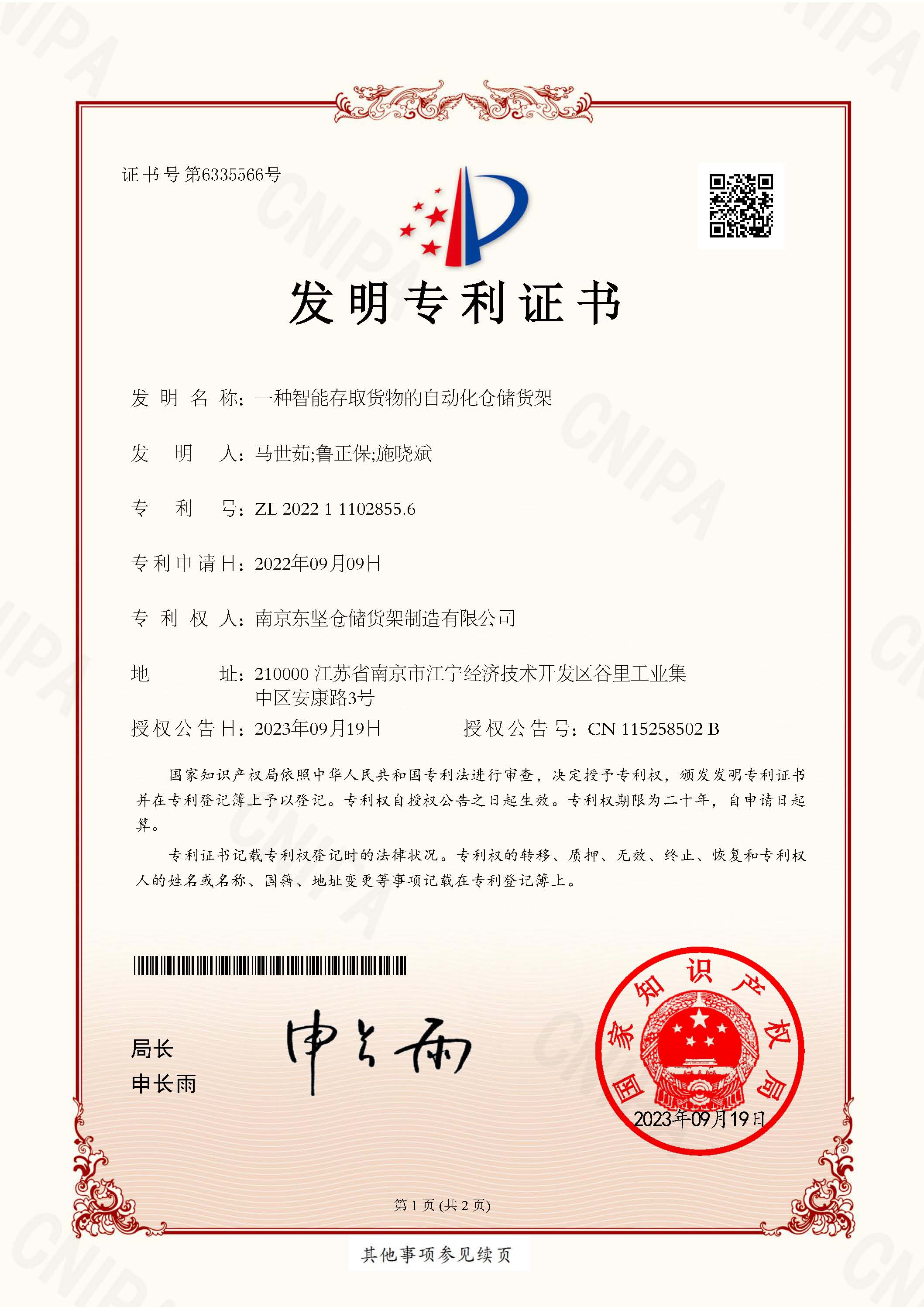 南京J9.com公司获取专利